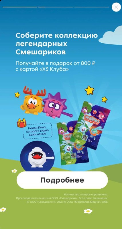 ОМГ, в Пятёрочку завезли Смешариков — их будут дарить за каждые 800₽ в чеке.
В коллекции есть фигур