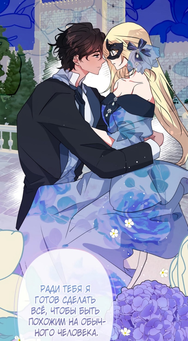 #Я_взрастила_зверя
#Hexe@manga_hwa