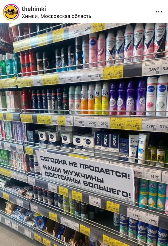 В химкинском магазине заметили интересную акцию в честь 23 февраля.
Лицо мужчины, который просто хо
