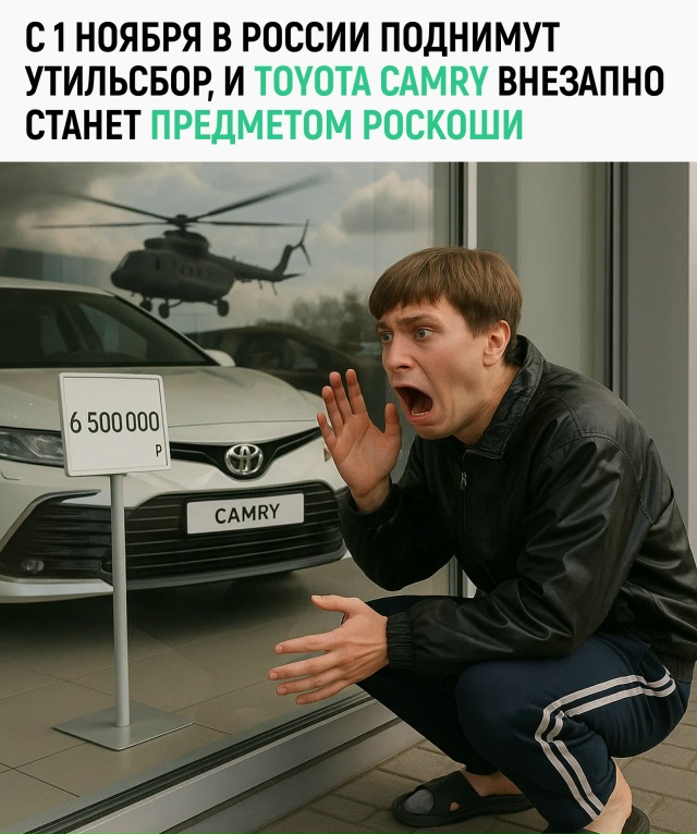 Camry теперь стоит, как квартира — зато в ней хотя бы не т?...