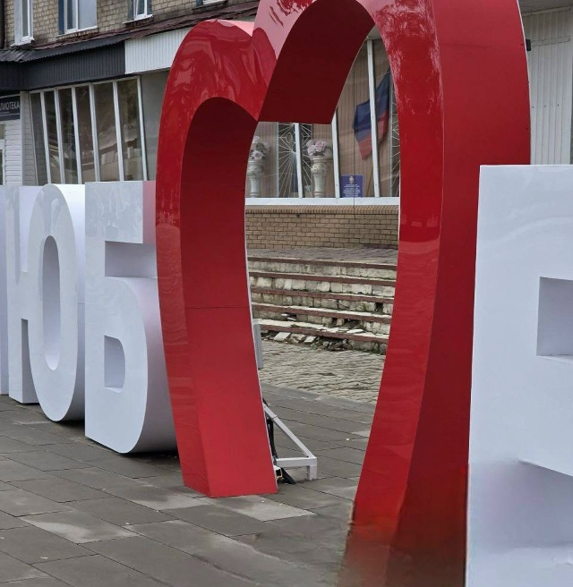 Сердце на площади уже починили. Может пора уже принять ...