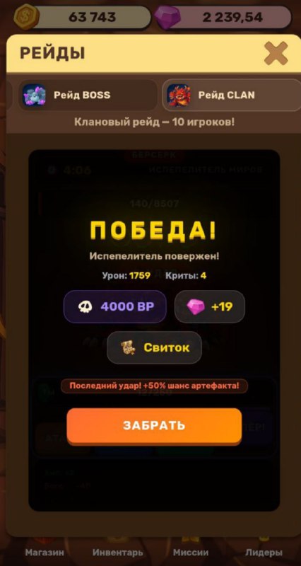 #MineLand 💪
4-й клановый рейд прошел успешно! Босс был унижен и убит 😎
Завтра сбор так же, в 20:00