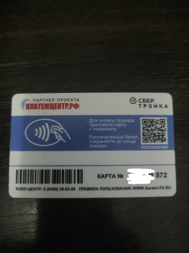 Найдена транспортная карта.