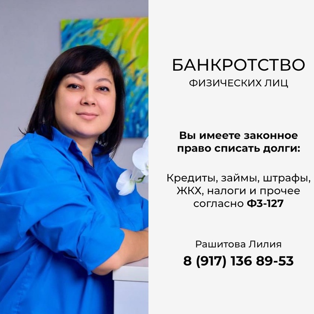 Самое быстрое банкротство по самой выгодной цене❗️МО...