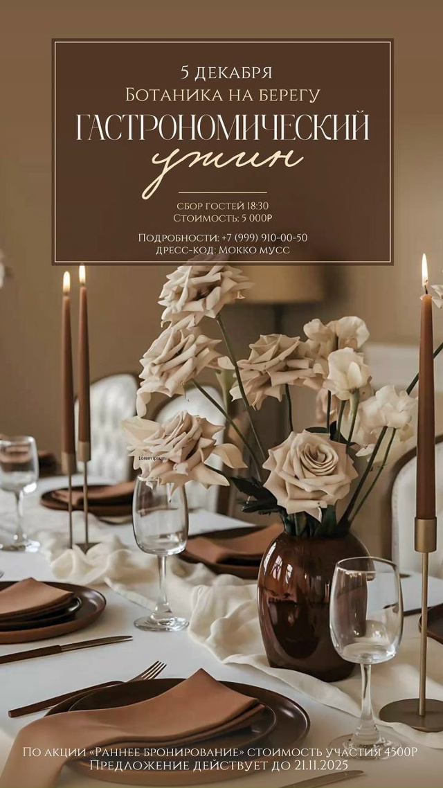 Дорогие гости! Ресторан «Ботаника на берегу» приглаша?...