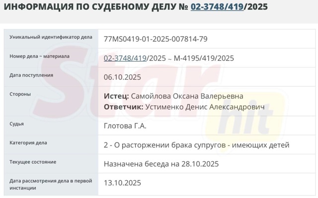 ⚡️ Предварительное заседание назначено на 28 октября, ...