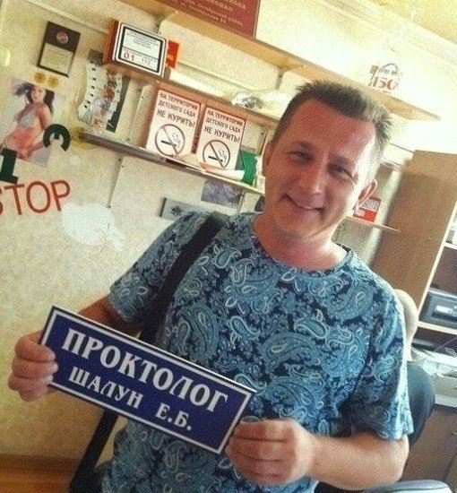 Ещё проктолог Пальцев?