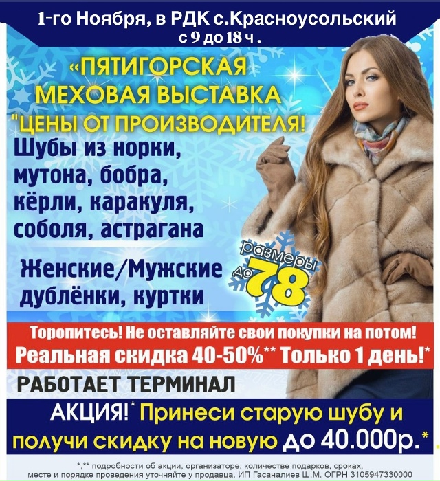 🧥 Выставка меховых изделий «Капитоль»!
Только 1-го Н?...