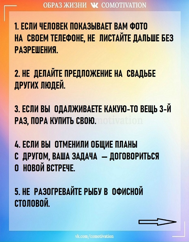 А какие неписаные правила вы бы хотели узаконить? Поде?...