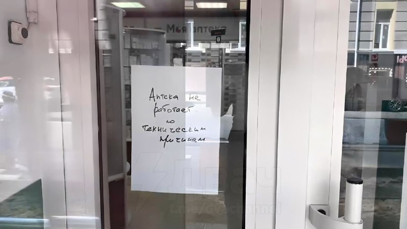⚡️Хакеры атаковали сеть аптек «Столички» — аптеки по всей Москве закрыты, кассы и учётные системы не