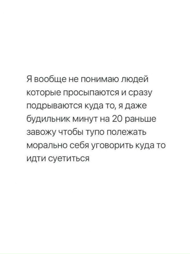 А как у вас по утрам?