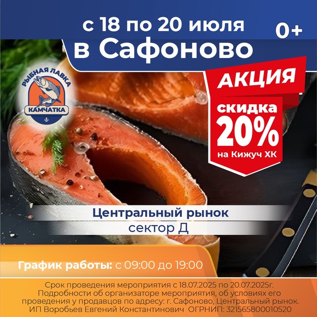 ❗❗❗РЫБНАЯ ЛАВКА В САФОНОВО❗❗❗
🔥АКЦИЯ! Скидка 20% на...