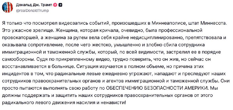 ❗️В США приближается гражданская война
🟠В Миннеаполисе сотрудники миграционной службы застрелили ли