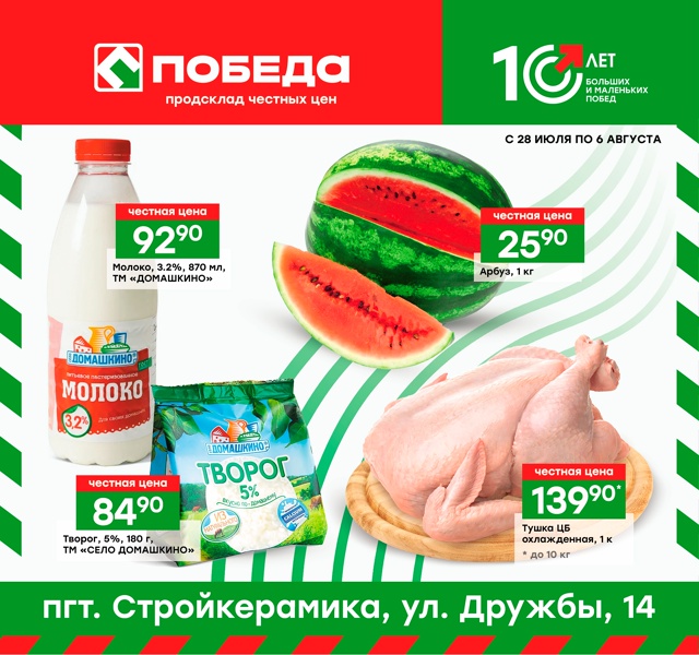 Новый магазин Победа в Стройкерамике!
Мы открылись! Жд...