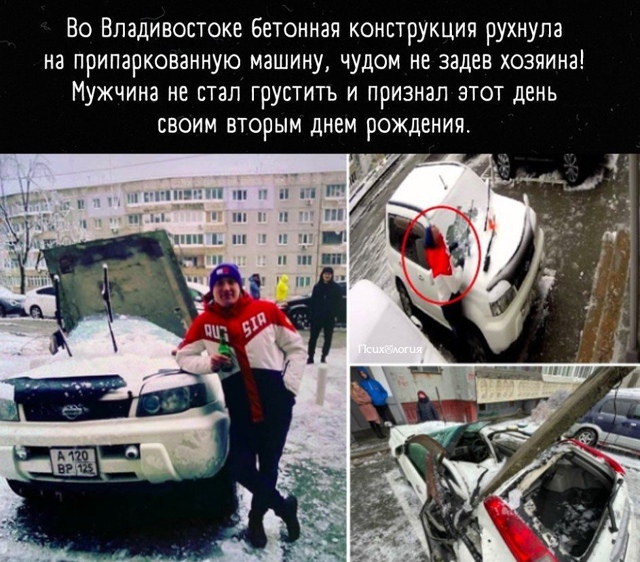 От судьбы не уйдешь! Родился в рубашке!