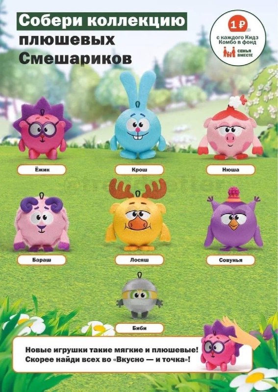 Коллаб года: во «Вкусно — и точке» появятся игрушки из «Смешариков» — персонажей легендарного мультф