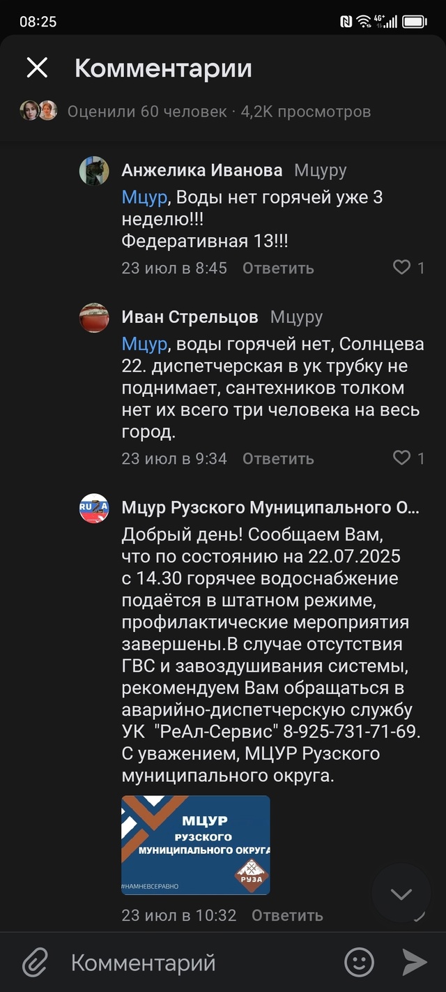 25.07. Горячей воды в Рузе так и нет.
#Мособлтепло отврати...
