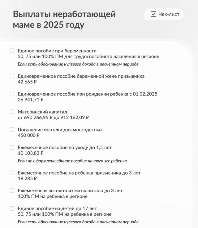 👉9 выплат неработающей маме
Даже без трудового догов?...