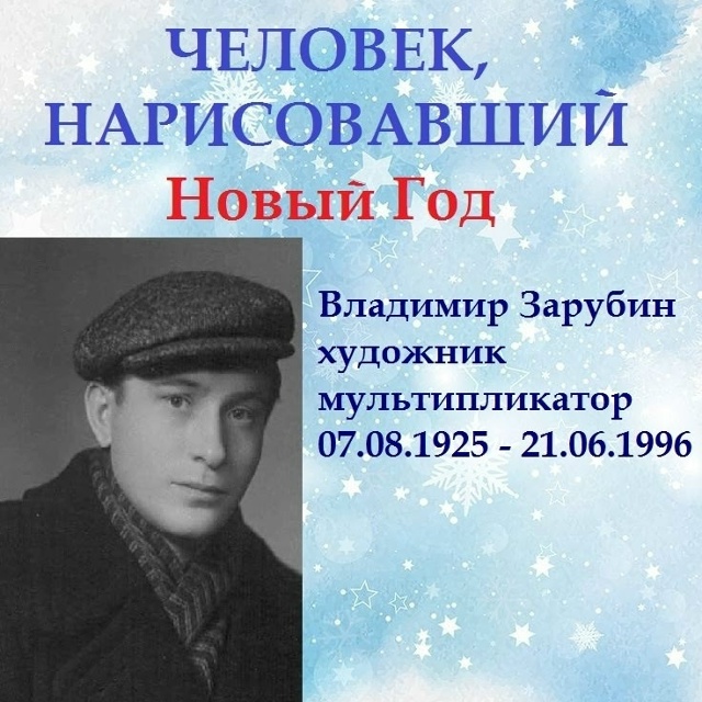 Человек нарисовавший Новый год