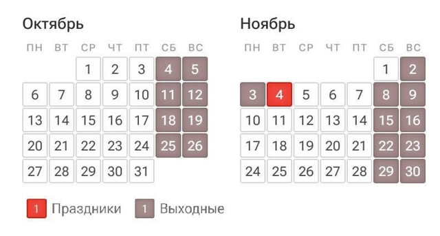 ⚡️ Готовимся работать шесть дней подряд
С 27 октября п...