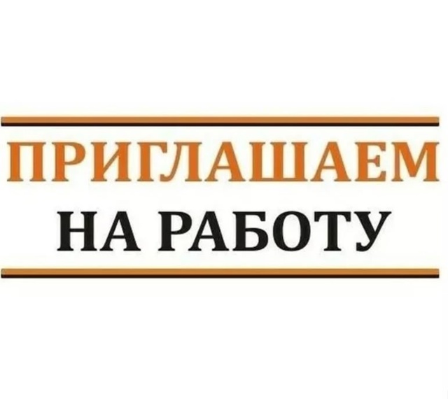 ОТКРЫТА ВАКАНСИЯ❗❗❗ ...