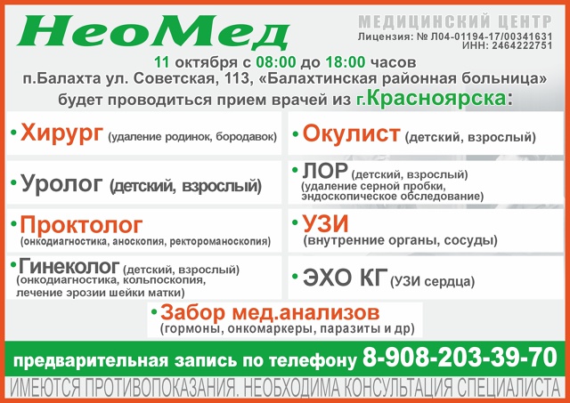 💙 11.10 с 8.00 специалисты МЦ «НеоМед» будут вести прием в ...
