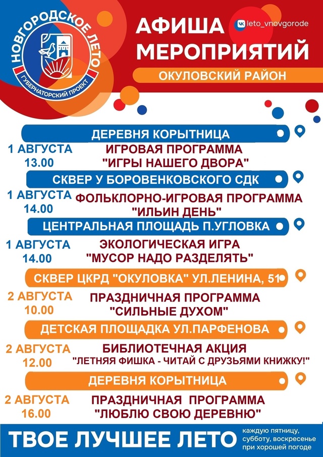 Афиша на выходные 🥒