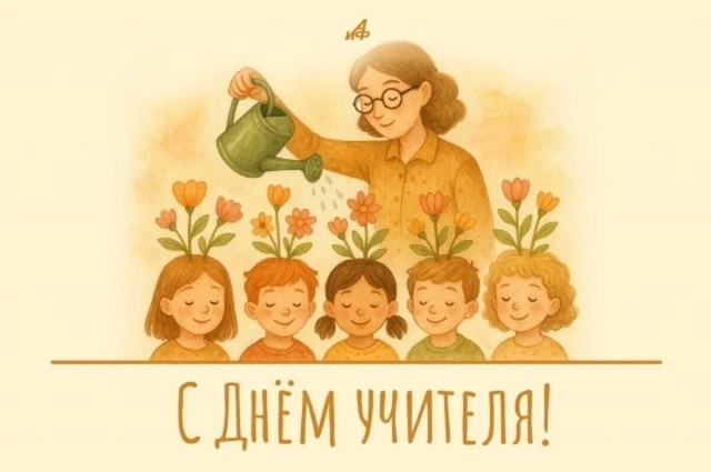 👩‍🏫 Сегодня в России празднуют День учителя
В этот ?...