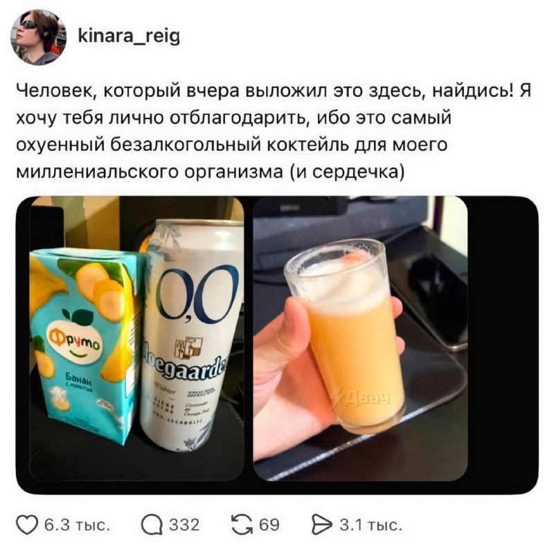 Соцсети разорвал необычный коктейль из безалкогольного пива и бананового сока: попробовавшие отмечаю