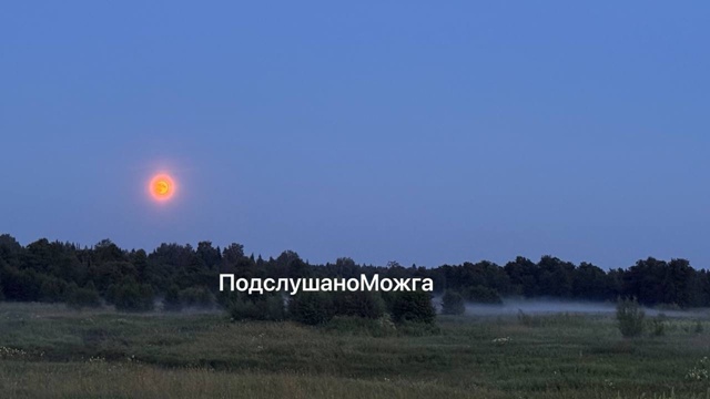 ?Сырная луна на фоне тумана?