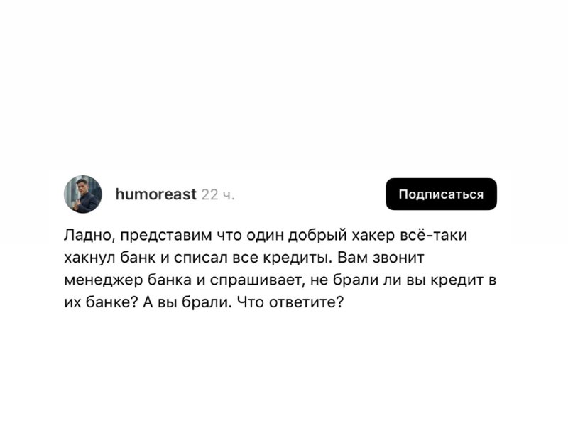 В сети развернулась моральная дилемма: там решают, возвращать ли долг банку, если его взломали и дан