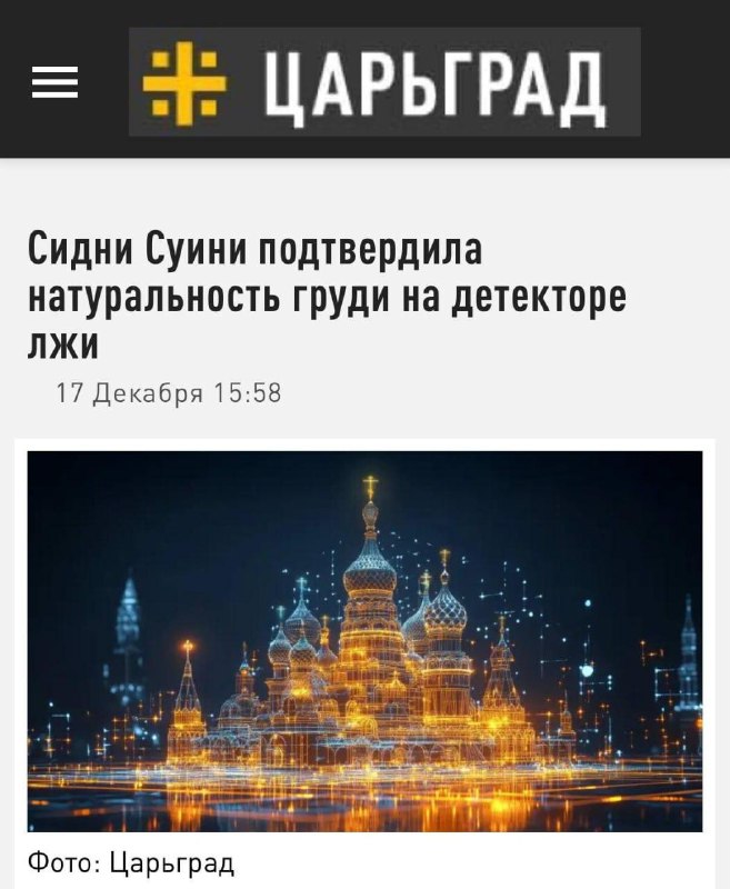 Православный канал «Царьград» выходит со срочным включением.