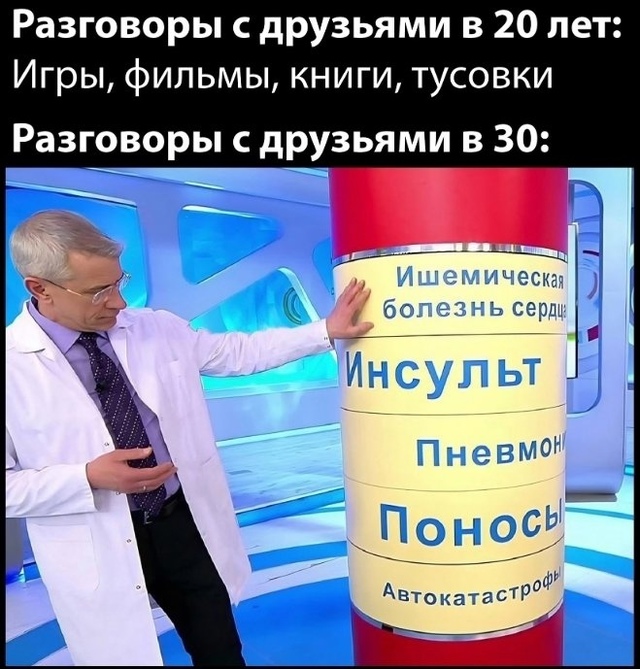 Тридцатилетние тут?