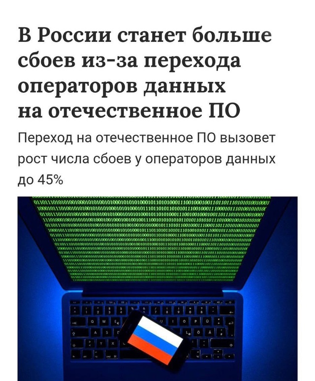 👉В России интернет будет пропадать чаще из-за переход...