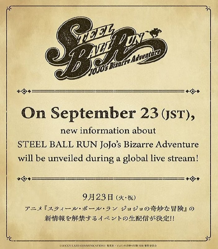 ⚡️Новую информацию по седьмой части «Невероятных приключений ДжоДжо: Steel Ball Run» сообщат 23 сент