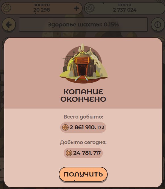 #Labrador 🐶
Не забываем каждый день копать шахту. Я уже сходил и забрал 17$ ✅
Немного не докопал,