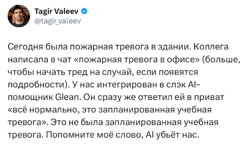 Партизанская война началась, официально: в офисе одной IT-компании сработала пожарная тревога, но ис