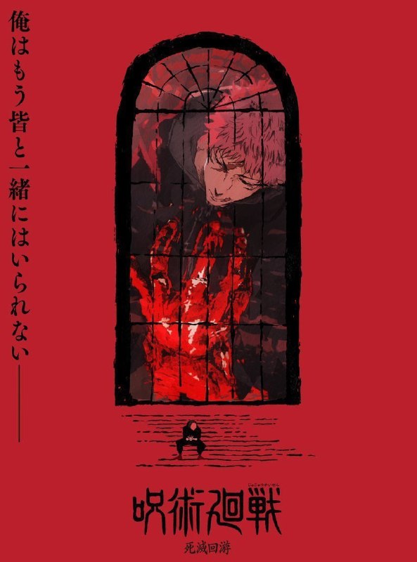 🚨Новый постер сериала «Сорвиголова» вдохновлён постером 3 сезона аниме «Магическая битва»