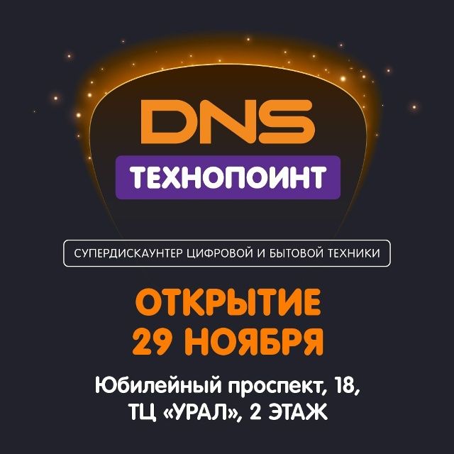 Дорогие жители Нефтекамска!
Рады сообщить: 29 ноября 2025...