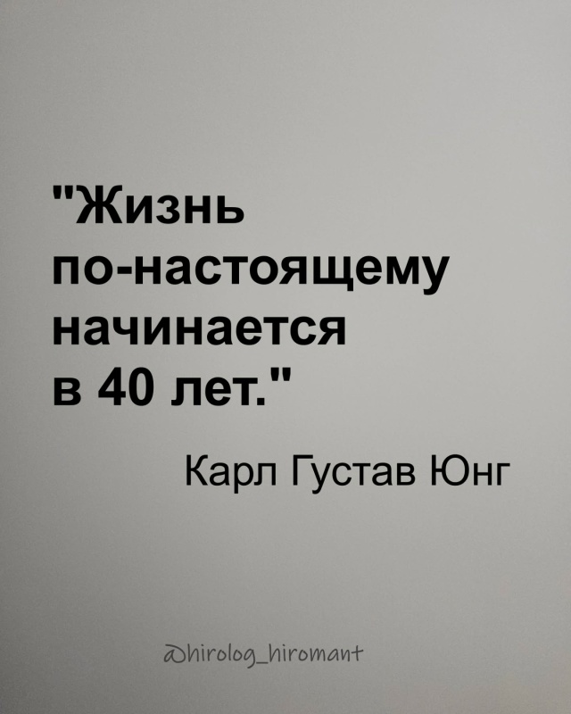 В 40 лет жизнь только начинается😉