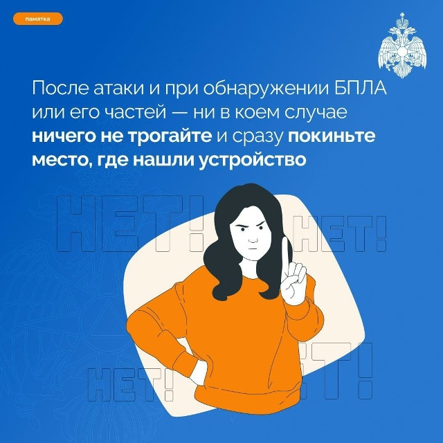 ❗️Как вести себя при атаке БПЛА?
Смотри в нашей карто...