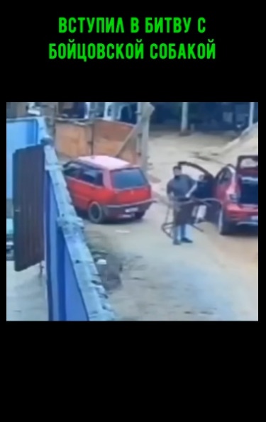 Мужик красава, не растерялся!