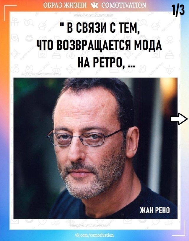 Мода переменчива, а ценности остаются неизменными.