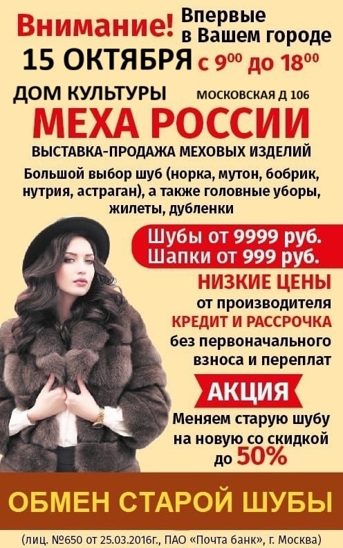 Алатырь
Только 15 Октября.
Большая распродажа шуб и ду?...
