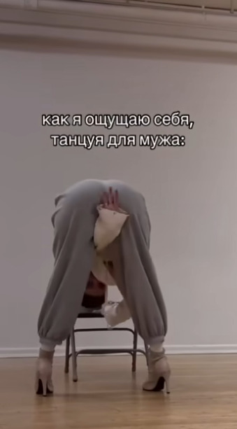 Как на самом деле выглядит девушка, которая танцует дл?...