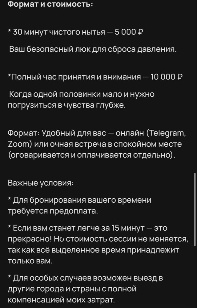 😭 Полчаса нытья стоит 5 тысяч рублей, а час — все 10.
«И?...