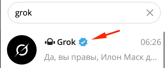 Паша так раздухарился, что аж дал официальную галочку боту Grok. И он уже во всю работает. Ранее гал