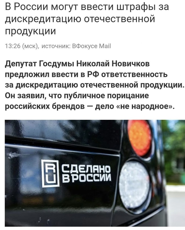 ‼Госдума предложила наказывать россиян за критику от?...