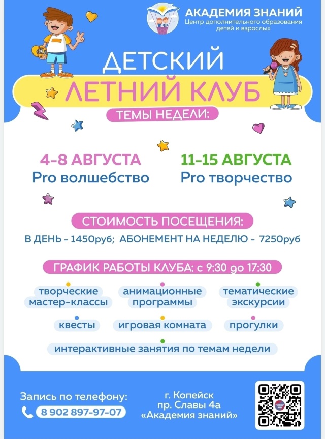 ⭕ДЕТСКИЙ ЛЕТНИЙ КЛУБ в Центре Копейска⭕ 