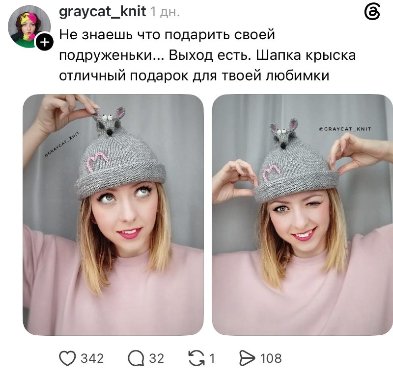 Прикол, отечественная мастерица выпустила шапочку в виде крыски! Цена — 2000₽.
Такая срочно нужна п